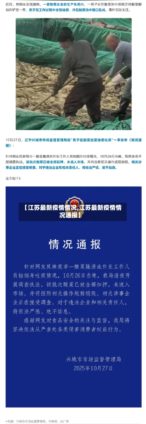 【江苏最新疫情情况,江苏最新疫情情况通报】
