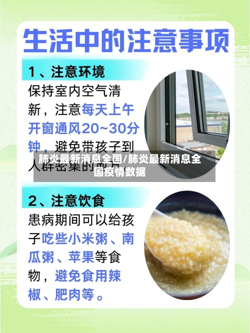 肺炎最新消息全国/肺炎最新消息全国疫情数据-第3张图片