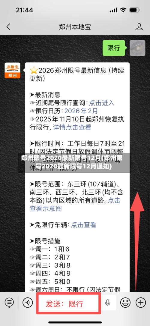 郑州限号2020最新限号12月(郑州限号2020最新限号12月通知)