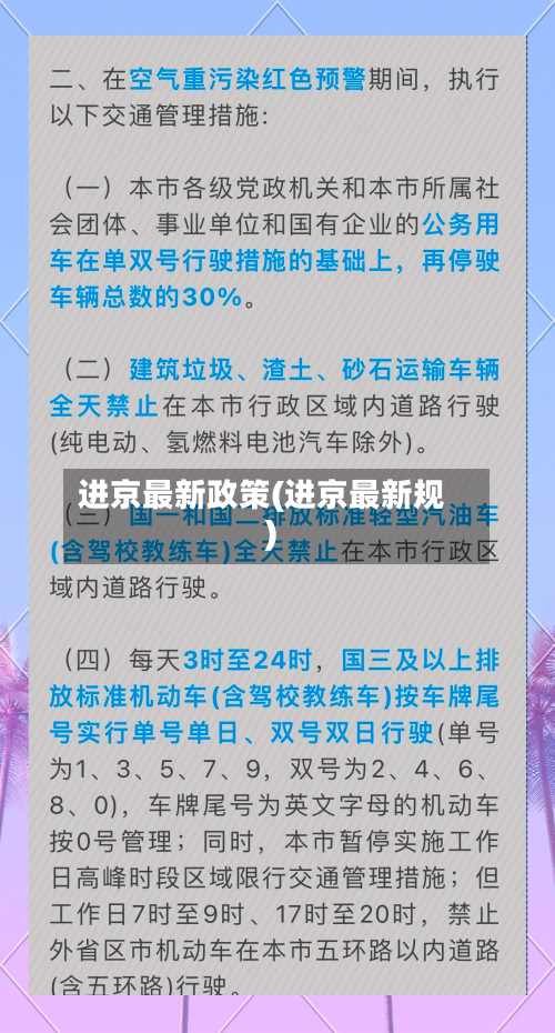 进京最新政策(进京最新规)
