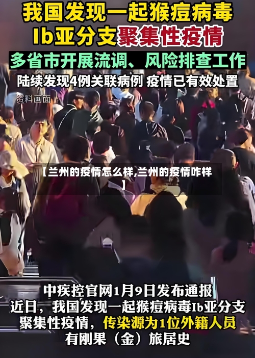 【兰州的疫情怎么样,兰州的疫情咋样】-第2张图片